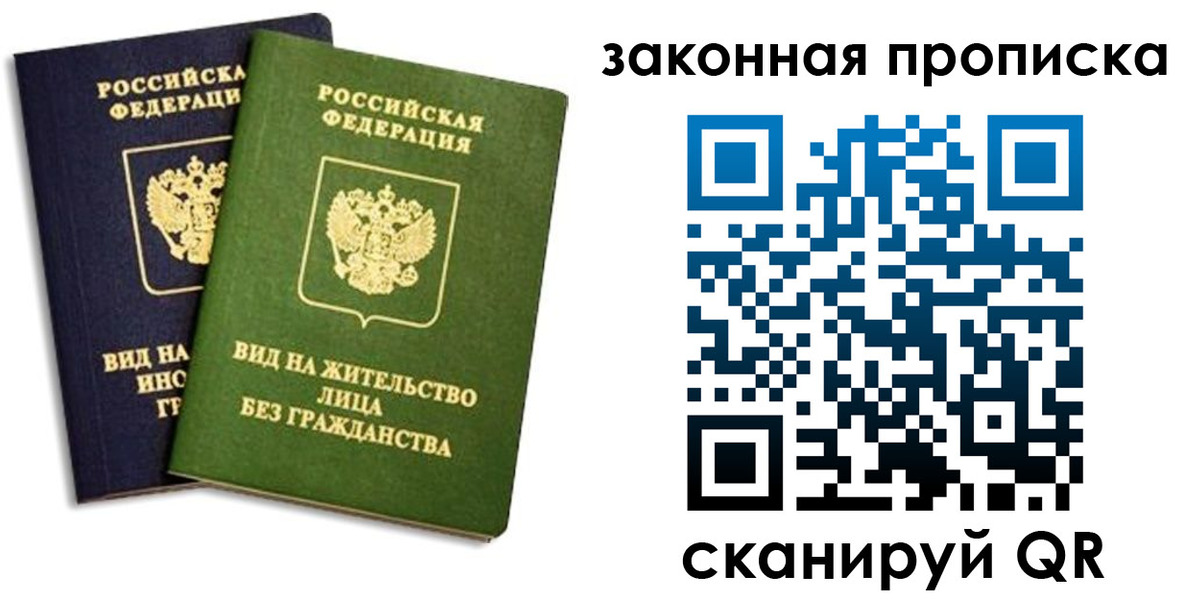 прописка паспорт в Лысково