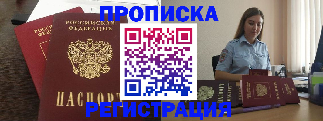 прописка для кредита в Лысково