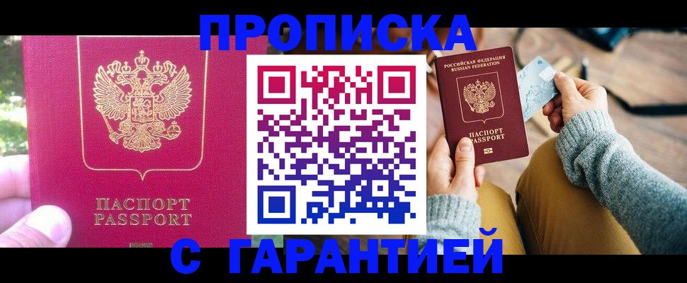 временная регистрация для школы в Лысково