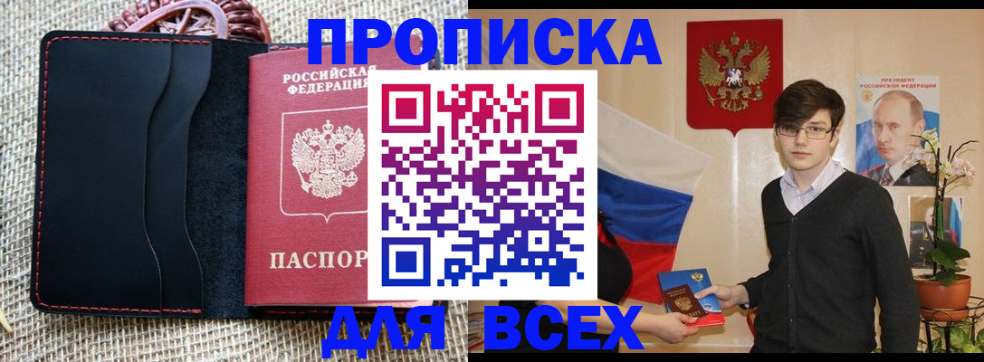 прописка 2025 в Лысково